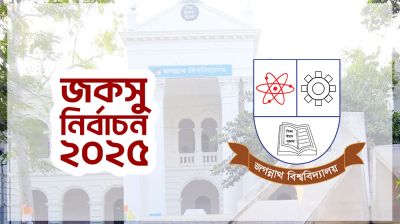 জকসু নির্বাচন আজ, প্রস্তুত ভোটকেন্দ্র