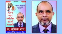 রাজনৈতিক খোলস পালটে ভোটের মাঠে হাসিনার ‘ঘনিষ্ঠ’ ড. রফিক!