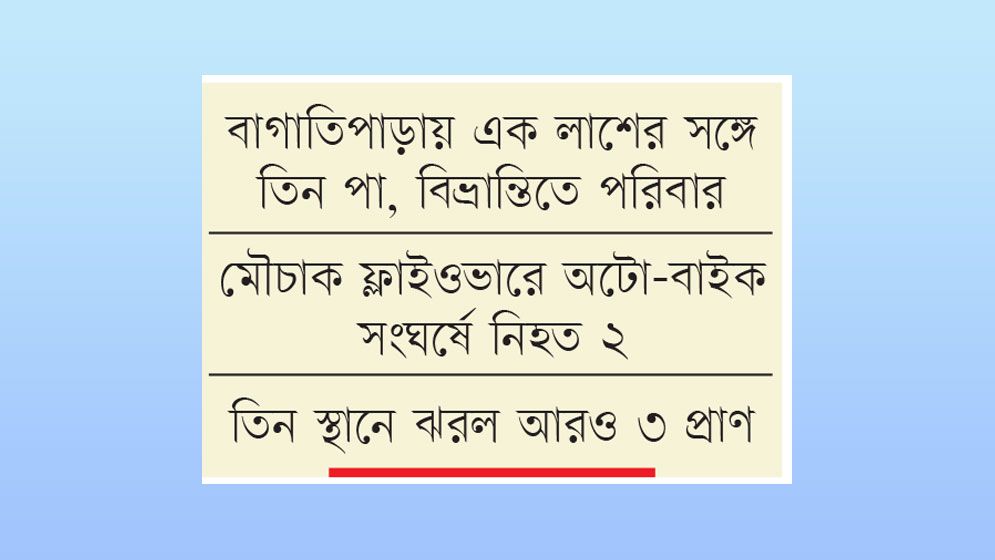 পুঠিয়ায় বালুর ট্রাক উলটে বাজারে, নিহত ৫ চাষি