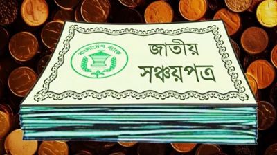 সঞ্চয়পত্রের মুনাফা লাখে কত কমল?