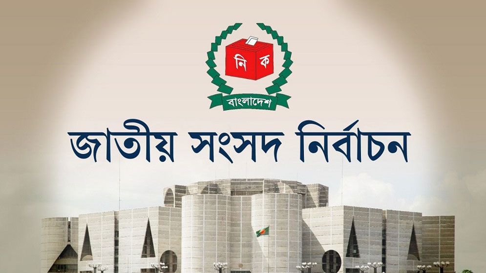 ঢাকার ২০টি আসনের মনোনয়নপত্র বাছাই আজ
