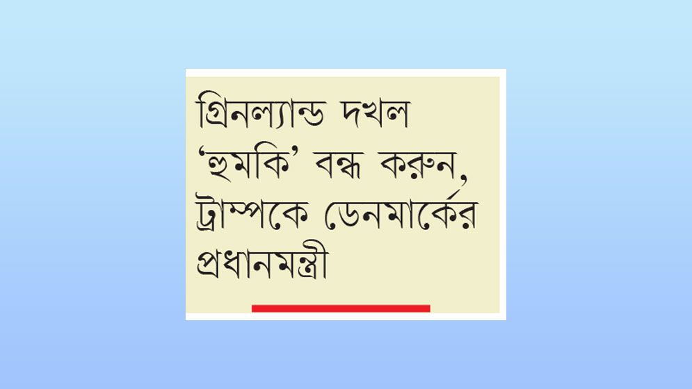লাতিনের তিন দেশে ট্রাম্প আতঙ্ক, ভয়ে ইরানও