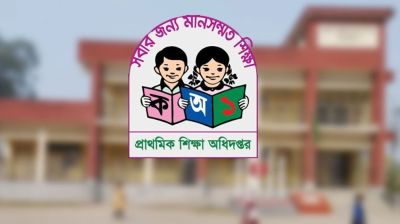 প্রাথমিক শিক্ষা অধিদপ্তরের নিয়োগ পরীক্ষা বাতিল