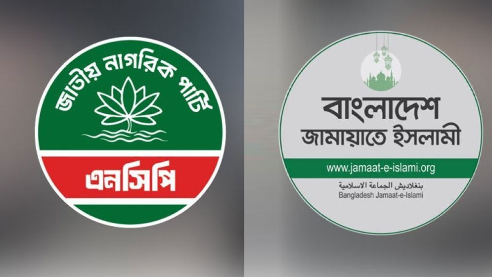 এনসিপিকে ১০টি আসন দেওয়ার খবর নিয়ে যা বলল জামায়াত