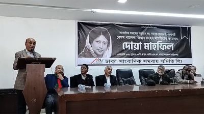 খালেদা জিয়ার স্মরণে ঢাকা সাংবাদিক সমবায় সমিতির দোয়া মাহফিল