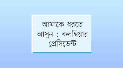 যুক্তরাষ্ট্রে ২০০ কোটি ডলার মূল্যের তেল পাঠাবে ভেনিজুয়েলা