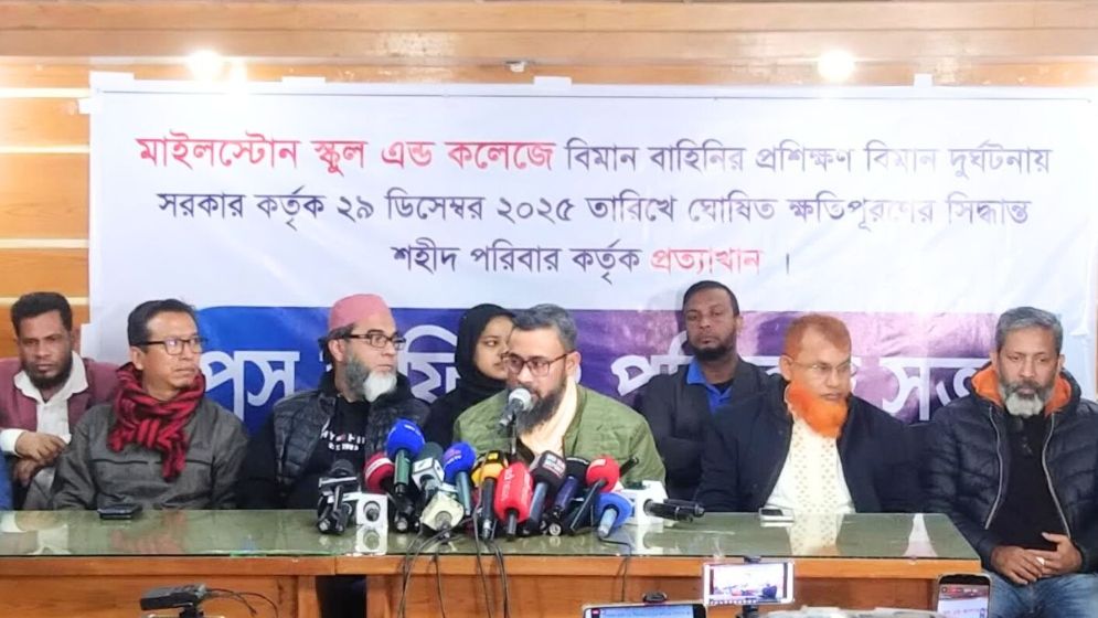 মাইলস্টোনে বিমান দুর্ঘটনায় ক্ষতিগ্রস্ত পরিবারের ৫ দাবি