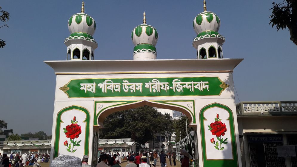 আটরশি বিশ্ব জাকের মঞ্জিলে চার দিনের ওরস শুরু কাল