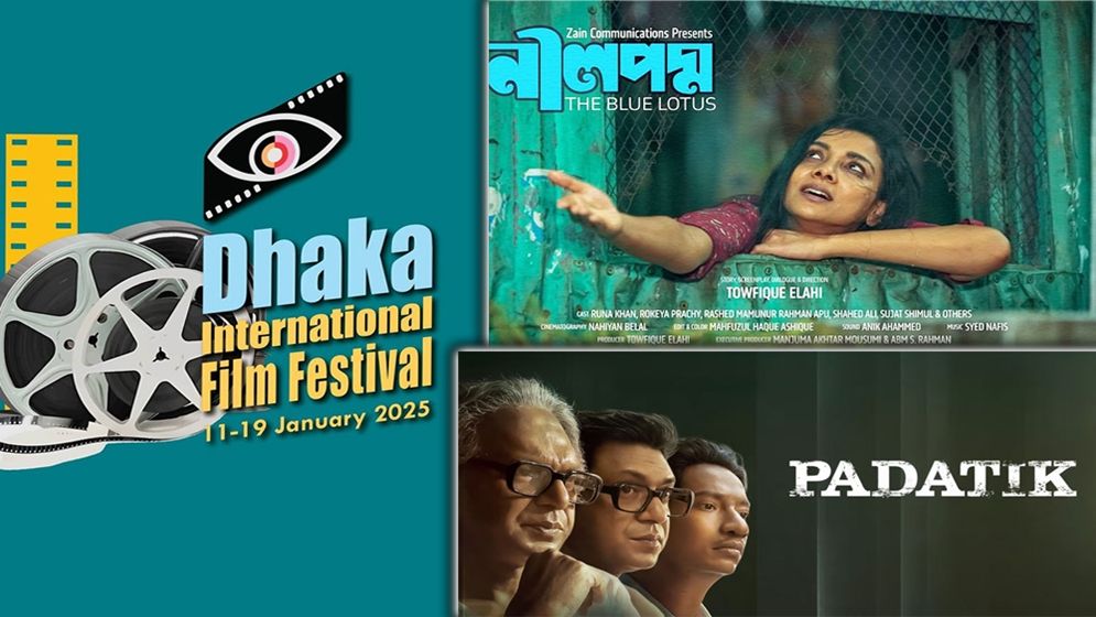 ঢাকা আন্তর্জাতিক চলচ্চিত্র উৎসব শুরু