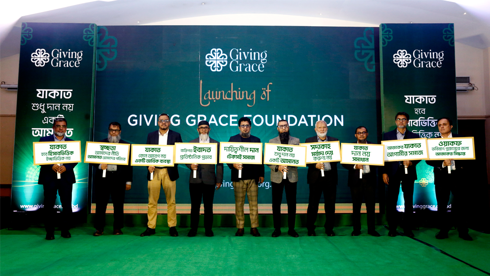 প্রাতিষ্ঠানিক জাকাত ব্যবস্থাপনায় ‘গিভিং গ্রেস ফাউন্ডেশন’র আনুষ্ঠানিক যাত্রা