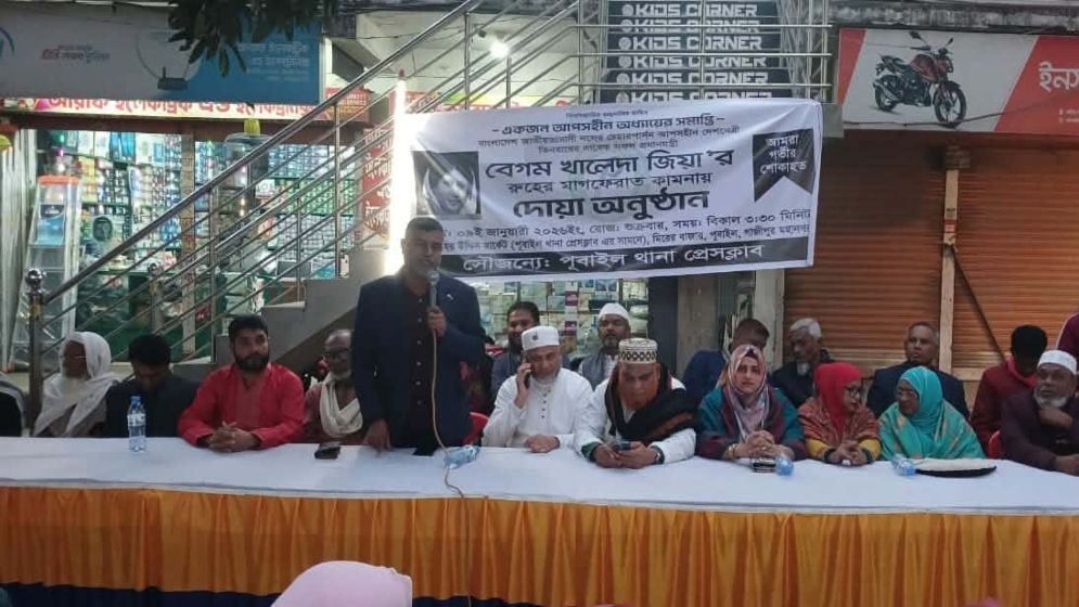 পূবাইলে খালেদা জিয়ার জন্য আলোচনা ও দোয়া মাহফিল