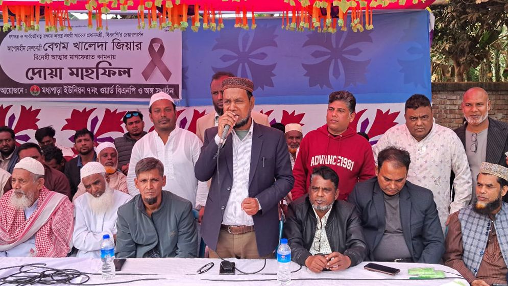 সিরাজদিখানে বেগম খালেদা জিয়ার মাগফেরাত কামনায় দোয়া মাহফিল