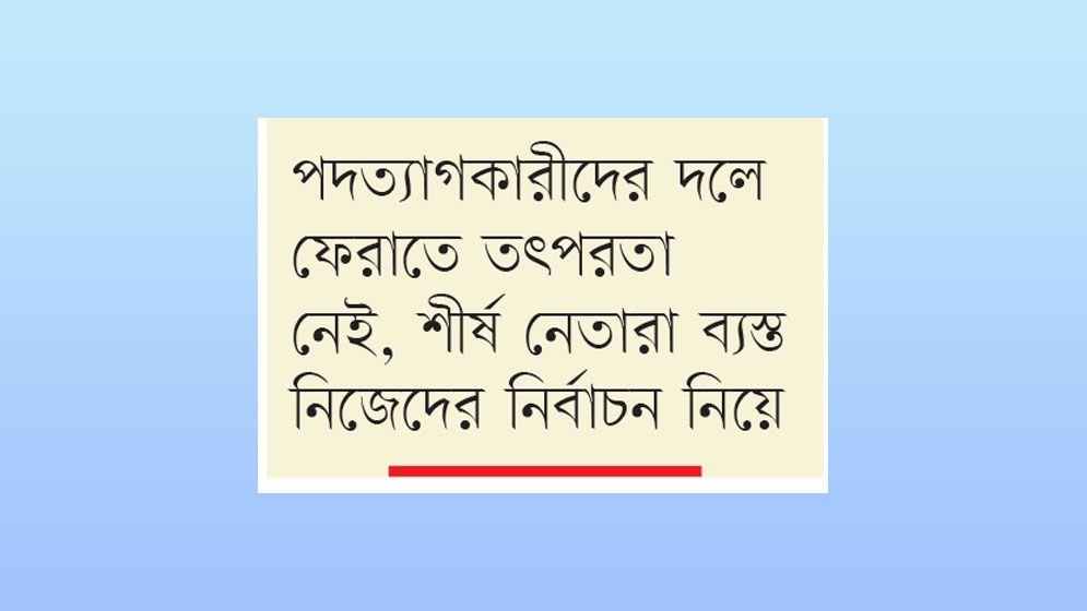 এনসিপি থেকে পদত্যাগীরা ফিরতে নারাজ