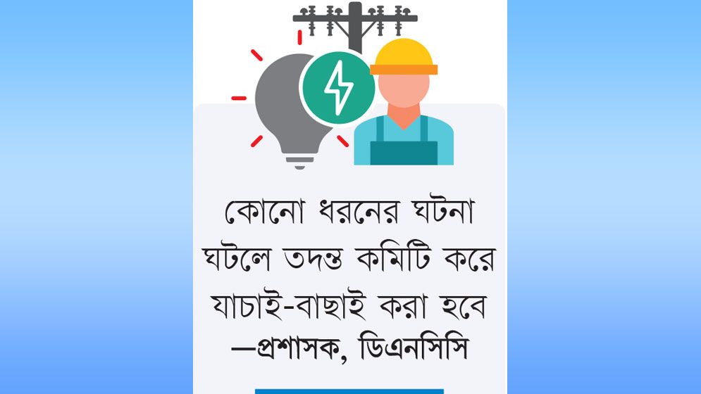 দরপত্রের শর্ত ভেঙে কার্যাদেশ