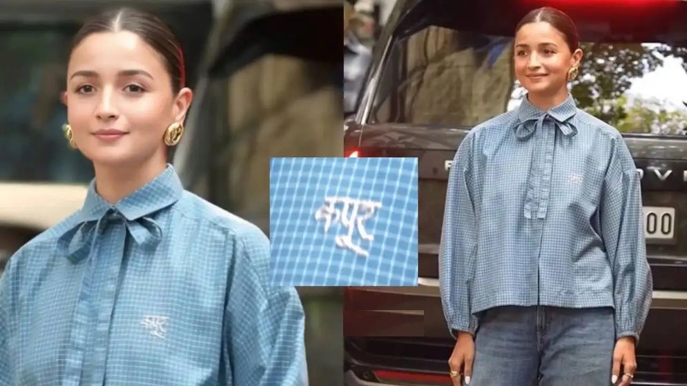 শার্টের বুকে ‘কাপুর’ লিখে আলোচনায় আলিয়া