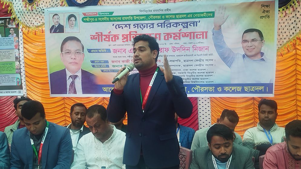 ছাত্রদলের দেশ গড়ার পরিকল্পনা নিয়ে কর্মশালা