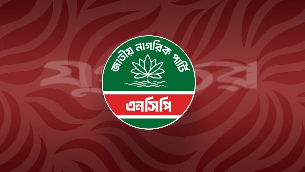 একসঙ্গে পদত্যাগ করলেন এনসিপির ১২ নেতা