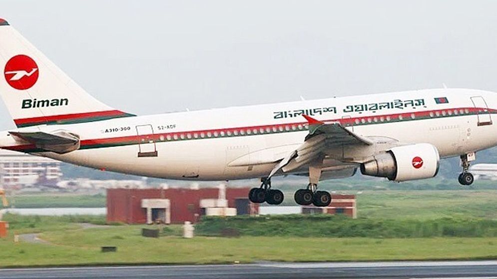 ৫৭ জনকে নিয়োগ দেবে বিমান বাংলাদেশ এয়ারলাইন্স