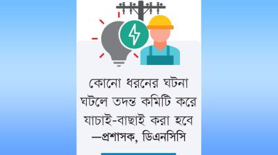 দরপত্রের শর্ত ভেঙে কার্যাদেশ