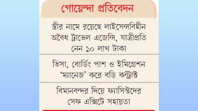 জাল ‘স্টাডি ভিসায়’ বিমান কর্মকর্তার মানব পাচার