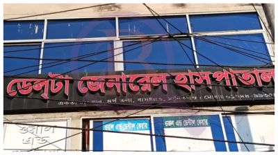 ভুল অপারেশনে প্রসূতির মৃত্যু