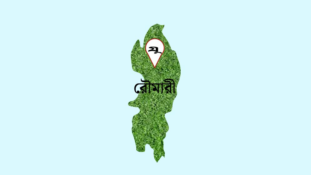 রৌমারী সীমান্তে গুলি ছুড়ে যুবককে ধরে নিয়ে গেল বিএসএফ
