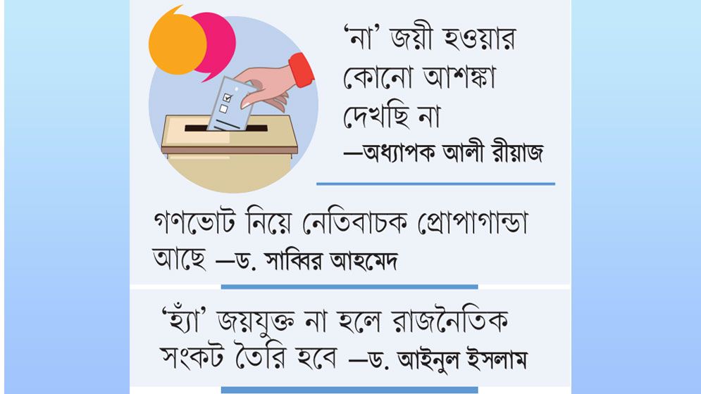 ‘না’ জিতলে বড় সংকটে পড়বে দেশ