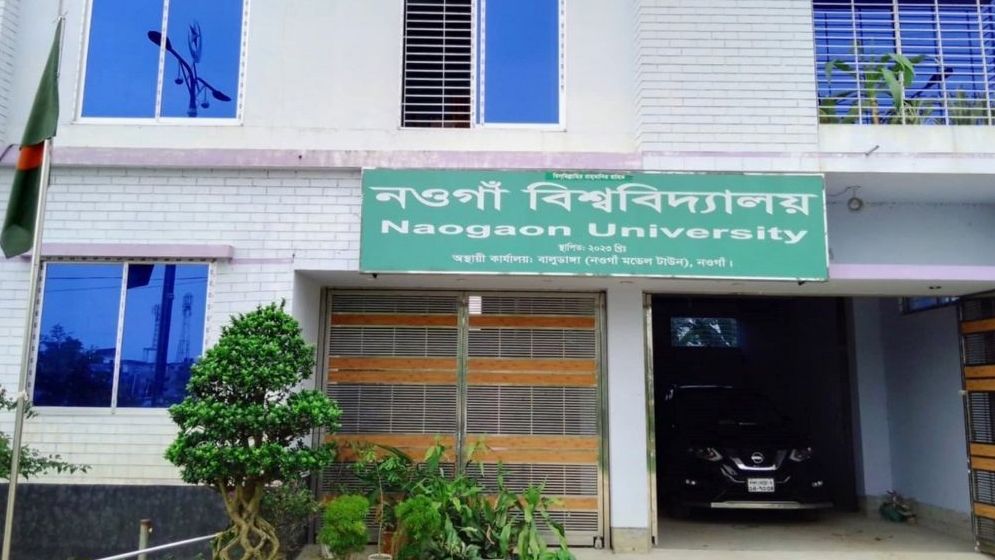 নওগাঁ বিশ্ববিদ্যালয়ে দুটি বিভাগে শিক্ষা কার্যক্রম শুরুর চূড়ান্ত অনুমোদন