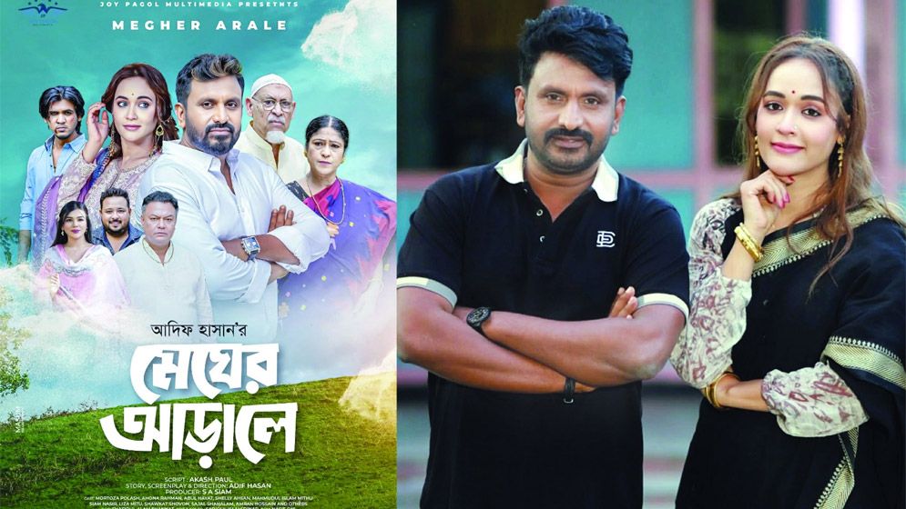 পলাশ-অহনার নতুন নাটক ‘মেঘের আড়ালে’