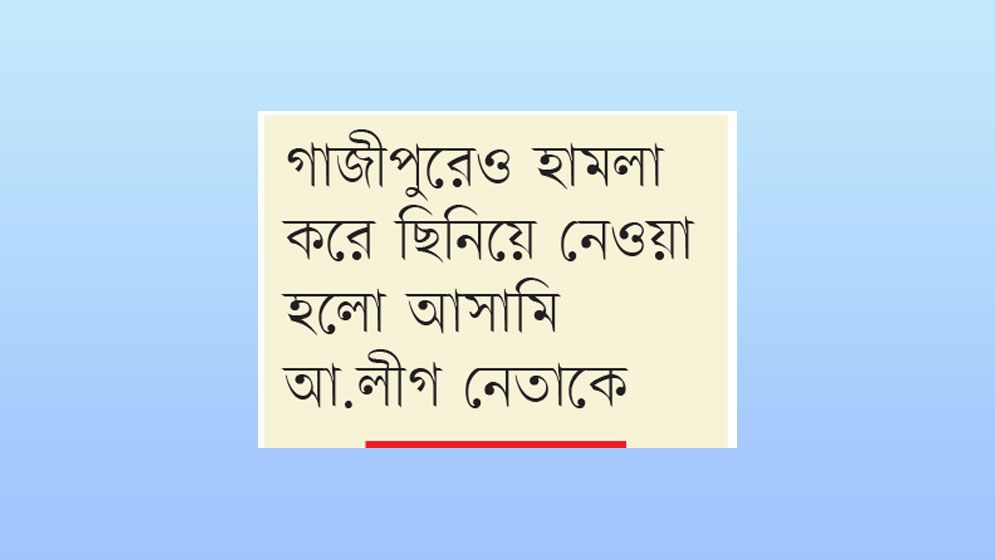 ময়মনসিংহে পাঁচ পুলিশকে কুপিয়ে আসামি ছিনতাই