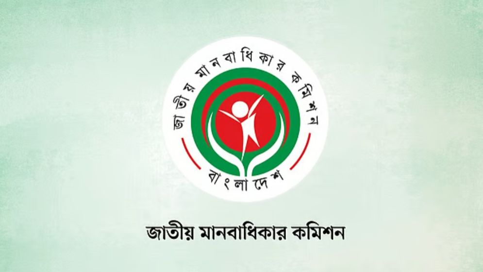 মানবাধিকার কমিশনের চেয়ারপারসন ও কমিশনার নিয়োগে গণবিজ্ঞপ্তি