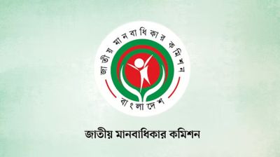 মানবাধিকার কমিশনের চেয়ারপারসন ও কমিশনার নিয়োগে গণবিজ্ঞপ্তি