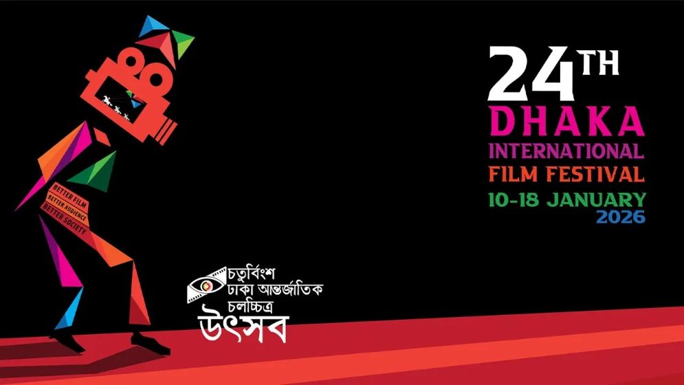আজ সপ্তম দিনে ঢাকা চলচ্চিত্র উৎসবে যেসব সিনেমা দেখা যাবে