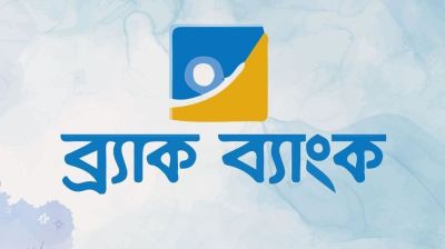 নিয়োগ দেবে ব্র্যাক ব্যাংক, আবেদন শেষ ২৫ জানুয়ারি
