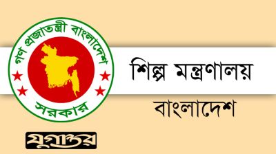 ৫০ পদে শিল্প মন্ত্রণালয়ে চাকরি, আবেদন শুরু