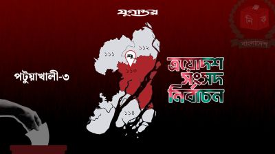 স্বতন্ত্র প্রার্থীর পক্ষে থাকতে শপথ পাঠ