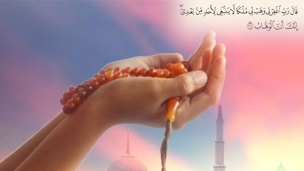 সাহস ও দৃঢ়তা নিয়ে যেভাবে বড় দোয়া করবেন