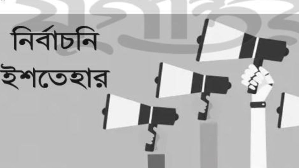 কথামালার নির্বাচনি ইশতেহার আর চলবে না