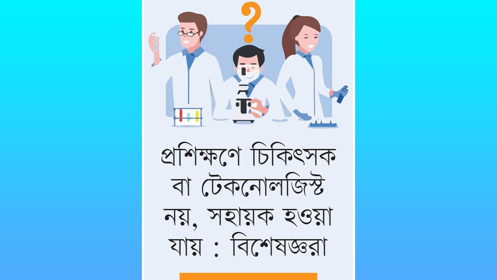 বিটিএফ ভুয়া নার্স তৈরির কারখানা