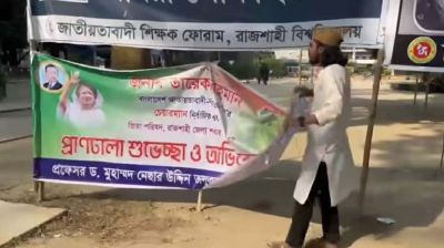 তারেক রহমানের ব্যানার খুলে ফেললেন সালাহউদ্দিন আম্মার