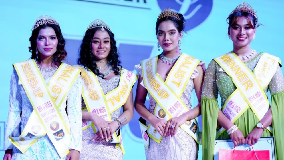পর্দা নামল মিস্টার অ্যান্ড মিস গ্ল্যামার লুকসের