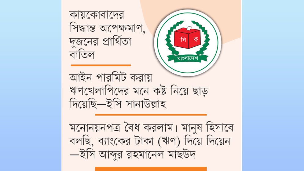 ২৪ দ্বৈত নাগরিকের ২১ জনই বহাল