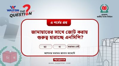 জামায়াতের সাথে জোট করায় গুরুত্ব হারাচ্ছে এনসিপি?