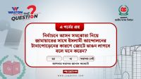 নির্বাচনের আগেই ভাঙবে জামায়াত জোট?