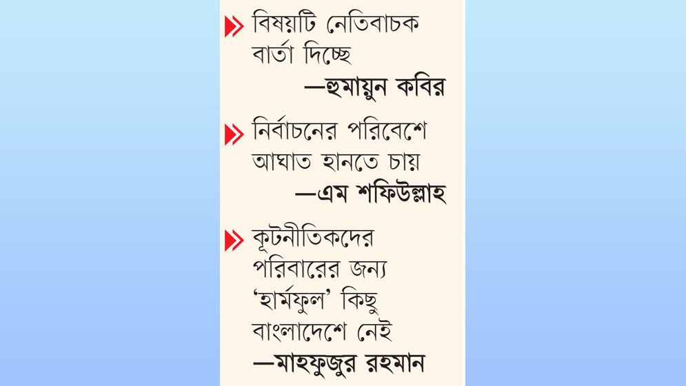 বাংলাদেশ সম্পর্কে নেতিবাচক ধারণা ছড়িয়ে দেওয়ার কৌশল