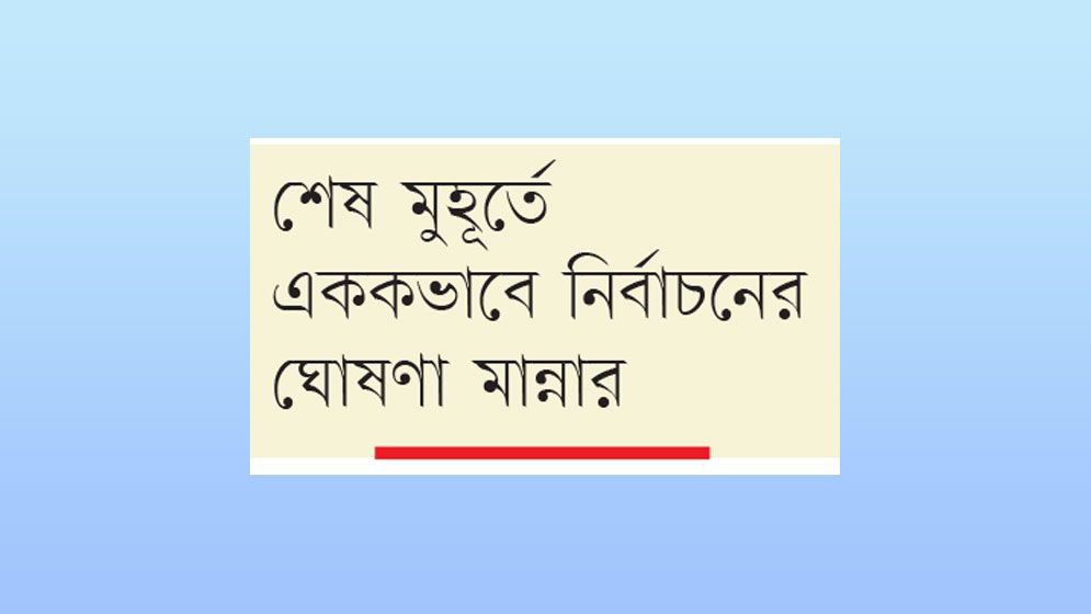 বিএনপির মিত্রদের অসন্তোষ থাকছেই