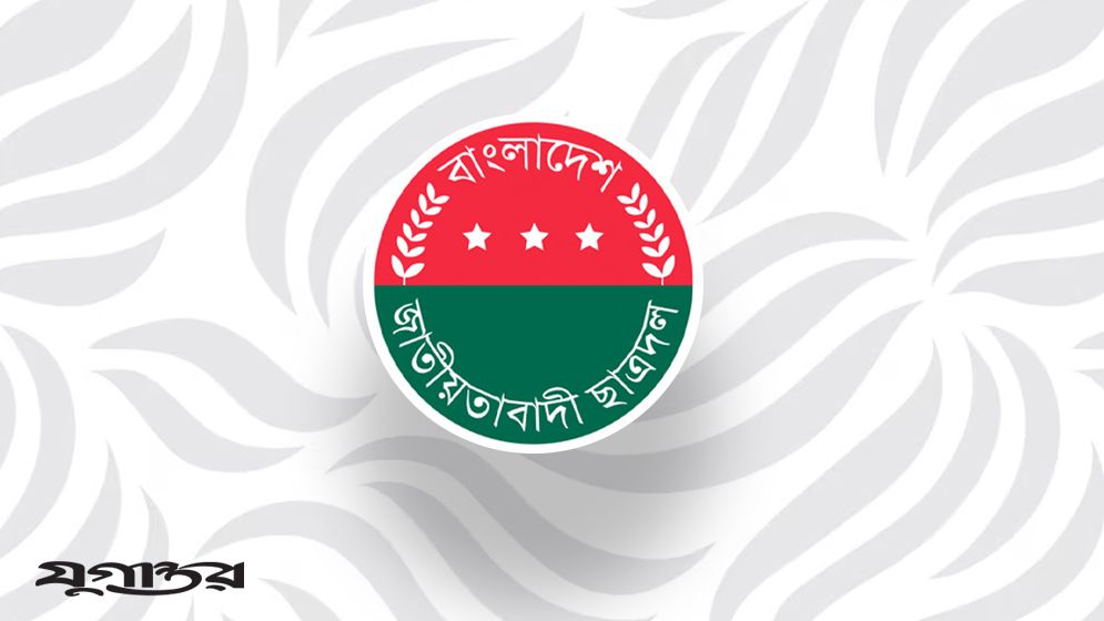 মধুখালী ছাত্রদলের তিন নেতাকে শোকজ