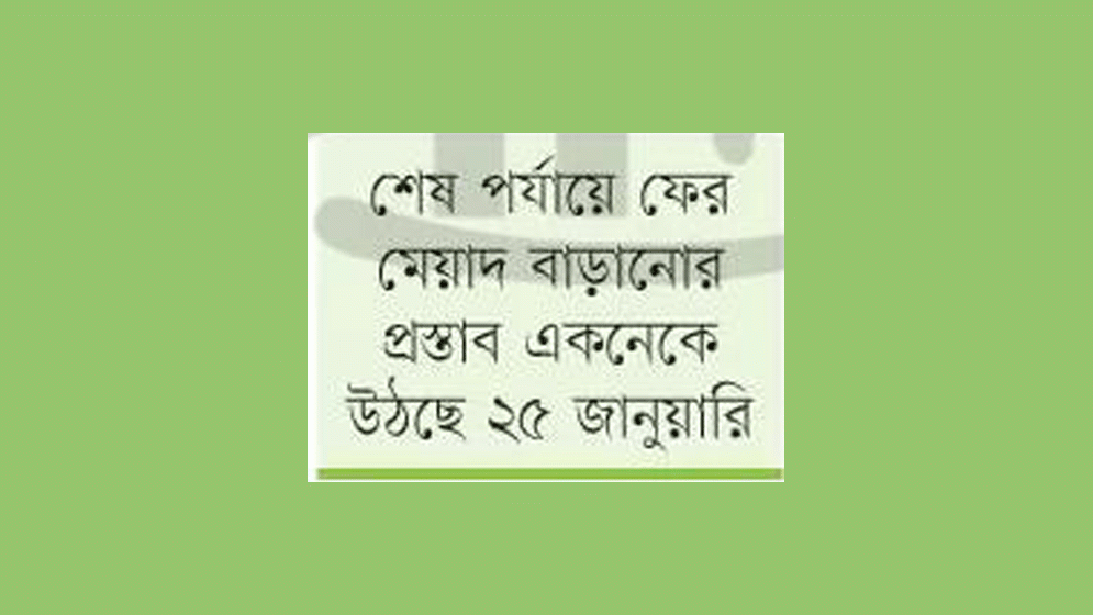সাড়ে তিন বছরের প্রকল্পে যাচ্ছে ১৬ বছর