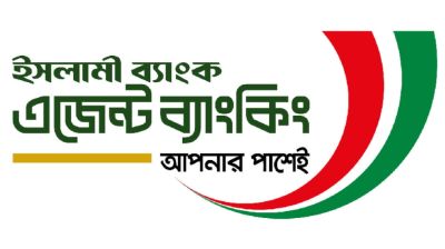 আকর্ষণীয় বেতনে ইসলামী ব্যাংক এজেন্ট আউটলেটে চাকরির সুযোগ