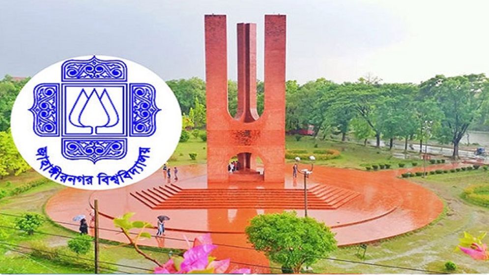 নবম গ্রেডে জনবল নিয়োগ দেবে জাহাঙ্গীরনগর বিশ্ববিদ্যালয়